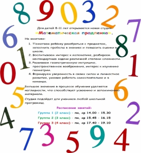 Математическая продлёнка