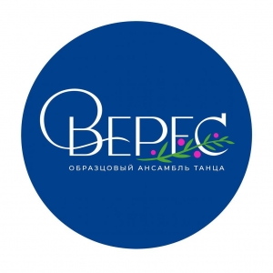 Образцовый ансамбль танца «Верес»