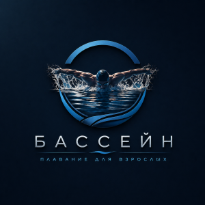 Бассейн